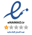 نماد اعتماد الکترونیکی امیر یدک
