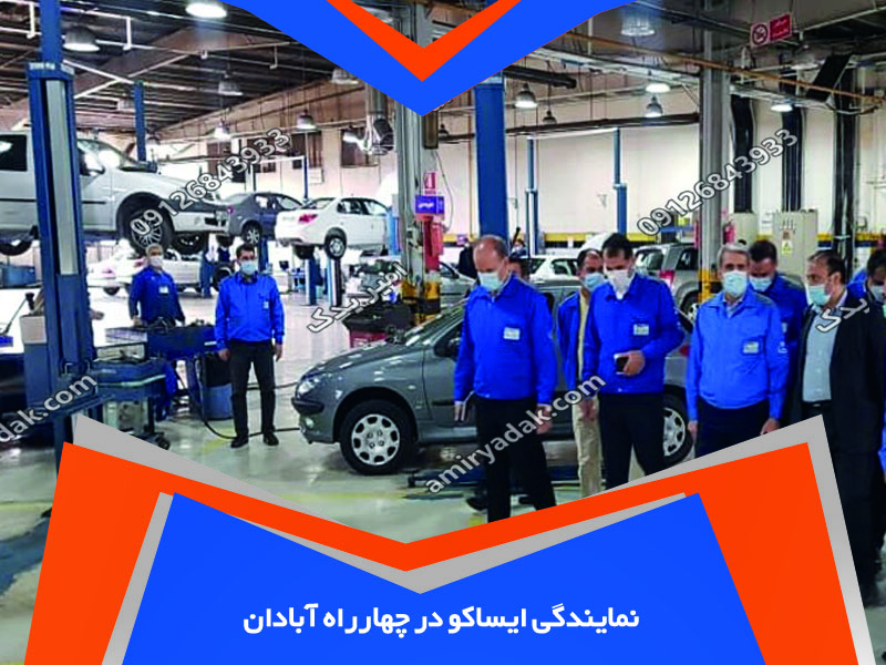 نمایندگی ایساکو در چهارراه آبادان