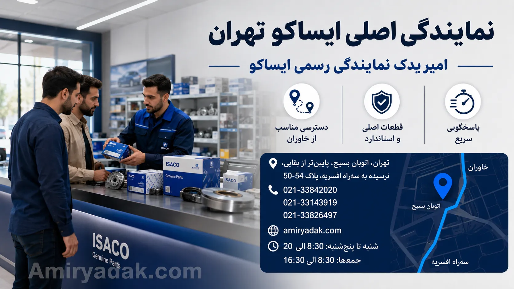 نمایندگی اصلی ایساکو تهران
